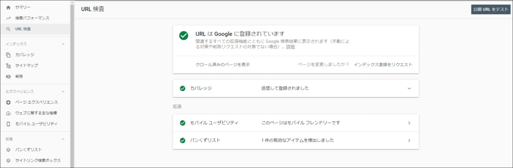 search console URL検査