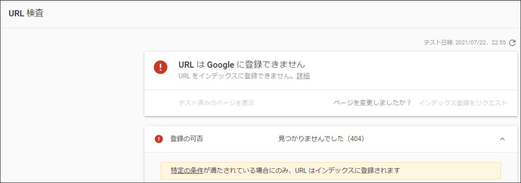 URLはGoogleに登録できません