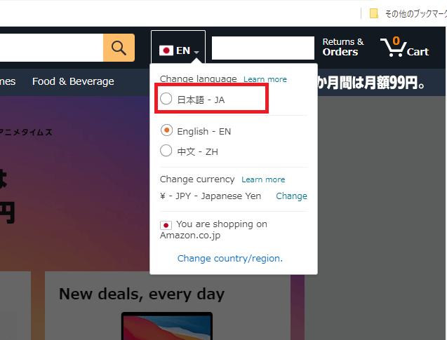 Amazonサイトの日本語表記にする設定箇所
