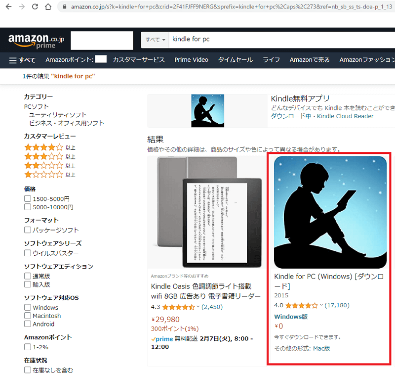 kindleアプリをPCにダウンロードして読む方法２