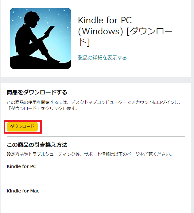 kindleアプリをPCにダウンロードして読む方法６