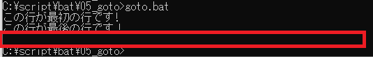 batファイルのgotoコマンド成功例