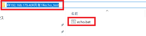 batを実行する