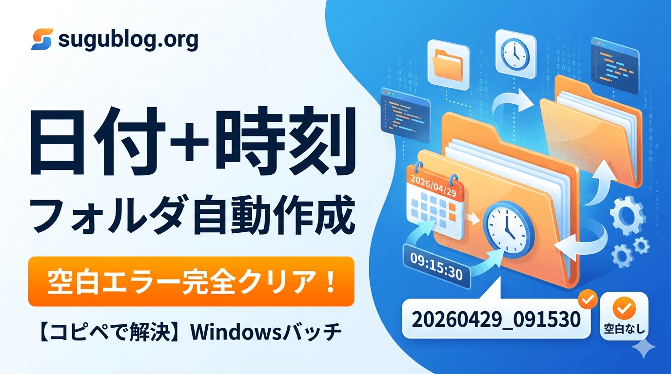 batで日付フォルダを作成する方法